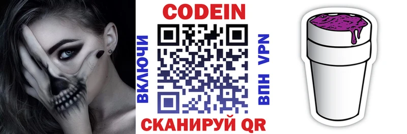Кодеин напиток Lean (лин)  закладка  Кувшиново 